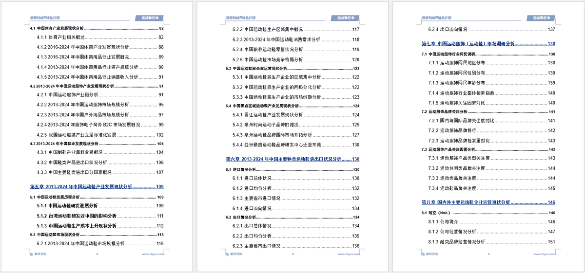 及投资前景研究报告（2025-2031年）球盟会登录平台入口中国运动鞋行业发展现状(图2)