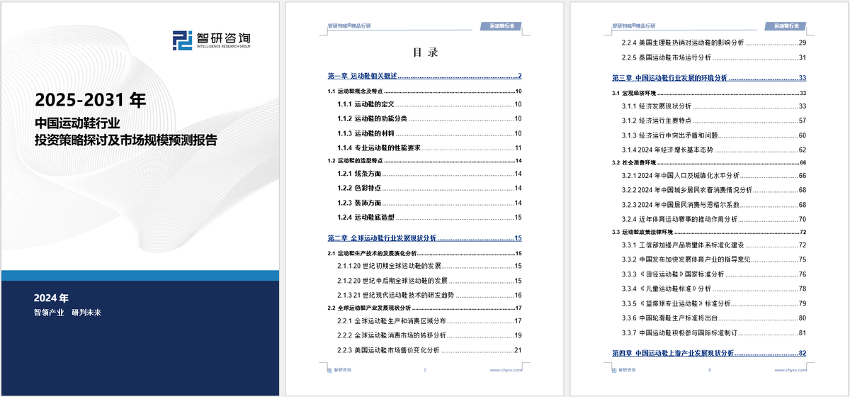 及投资前景研究报告（2025-2031年）球盟会登录平台入口中国运动鞋行业发展现状(图4)
