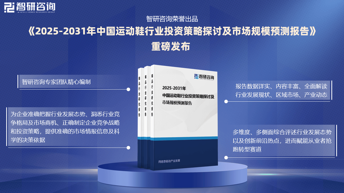 及投资前景研究报告（2025-2031年）球盟会登录平台入口中国运动鞋行业发展现状(图3)