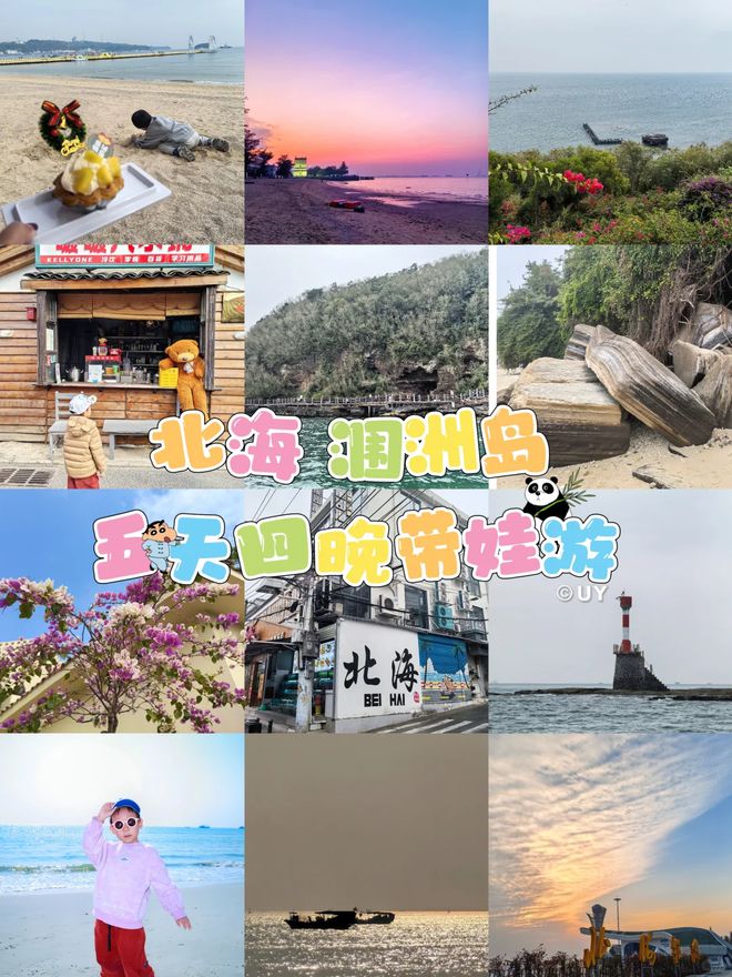 海五天四晚穿衣建议去涠洲岛玩五天费用球盟会网站入口北海五日游旅游路线北(图4)